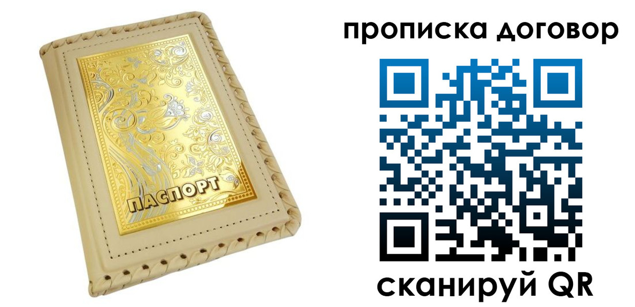 временная регистрация купить в Чернушке